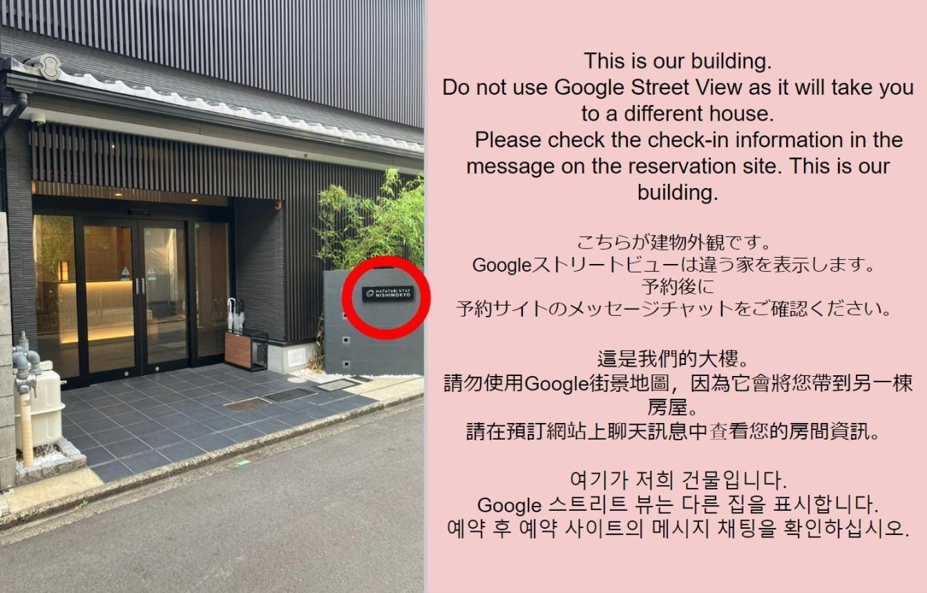 Matatabi Stay Nishinokyo 京都市 エクステリア 写真